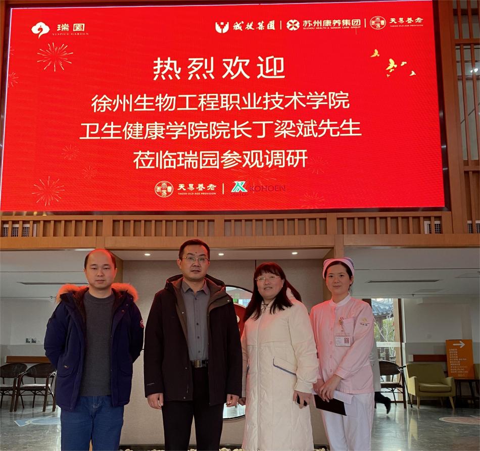 01苏州天易护理院参观.jpg